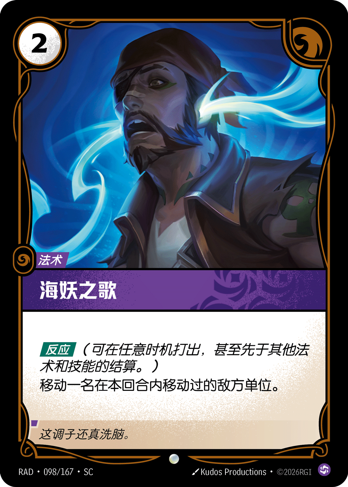 符文战场卡牌：海妖之歌