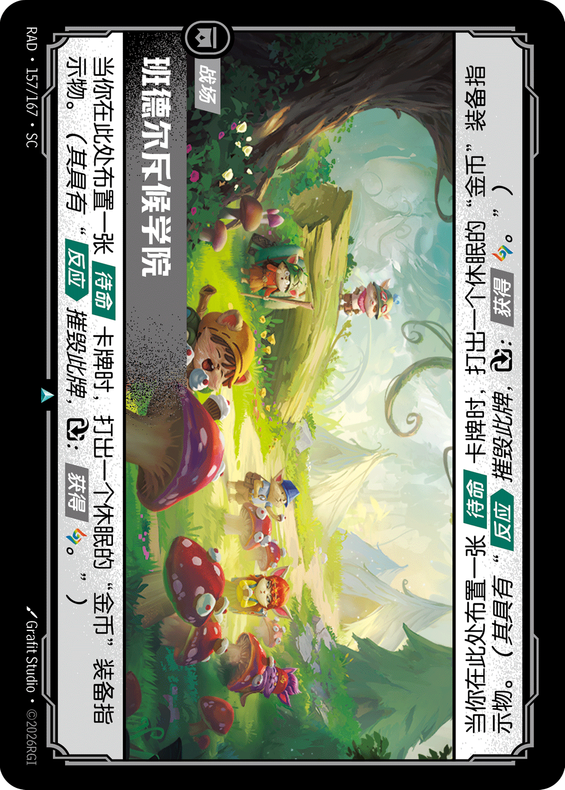 符文战场卡牌：班德尔斥候学院