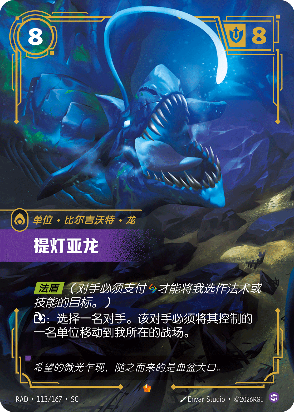 符文战场卡牌：提灯亚龙