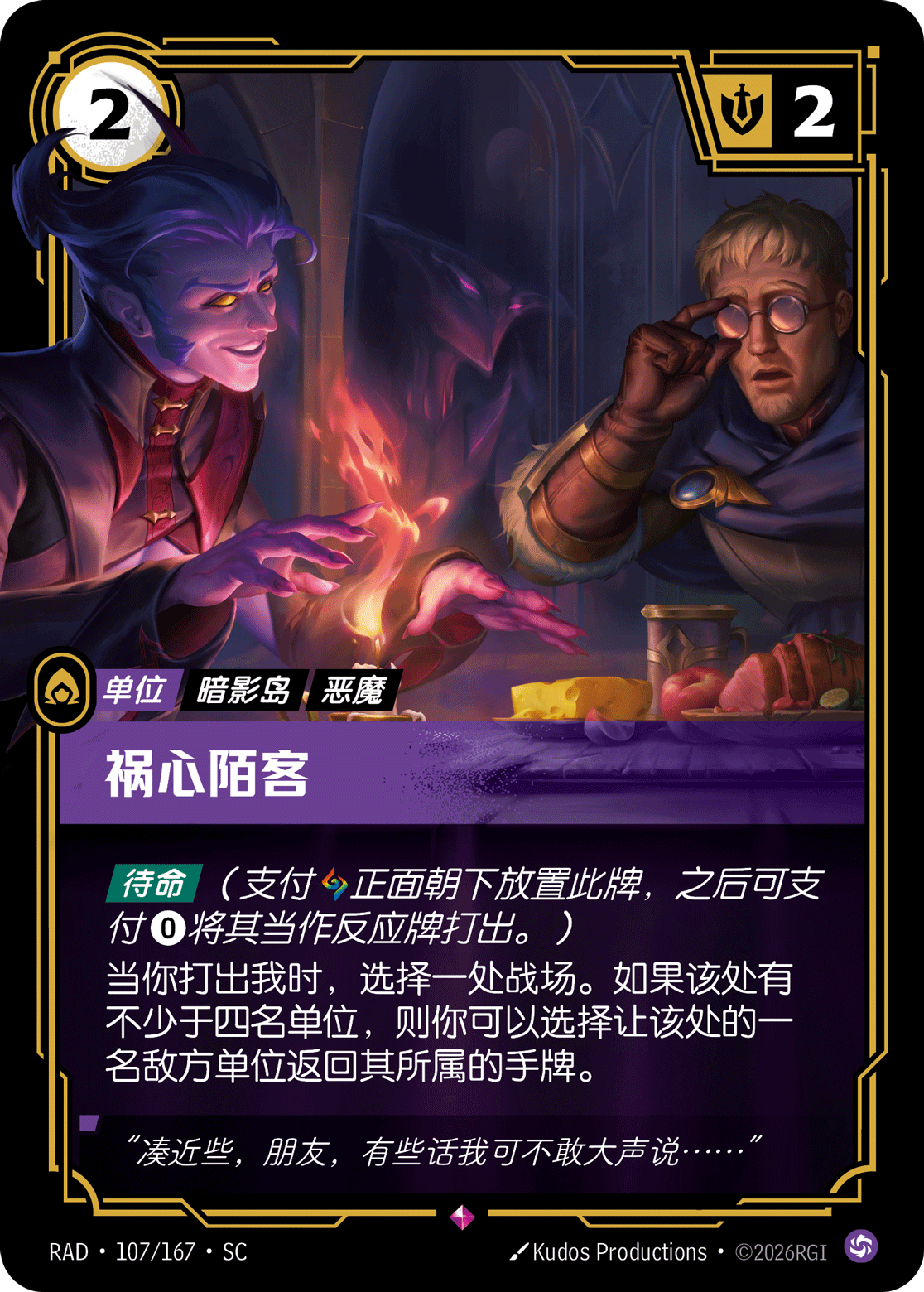 符文战场卡牌：祸心陌客