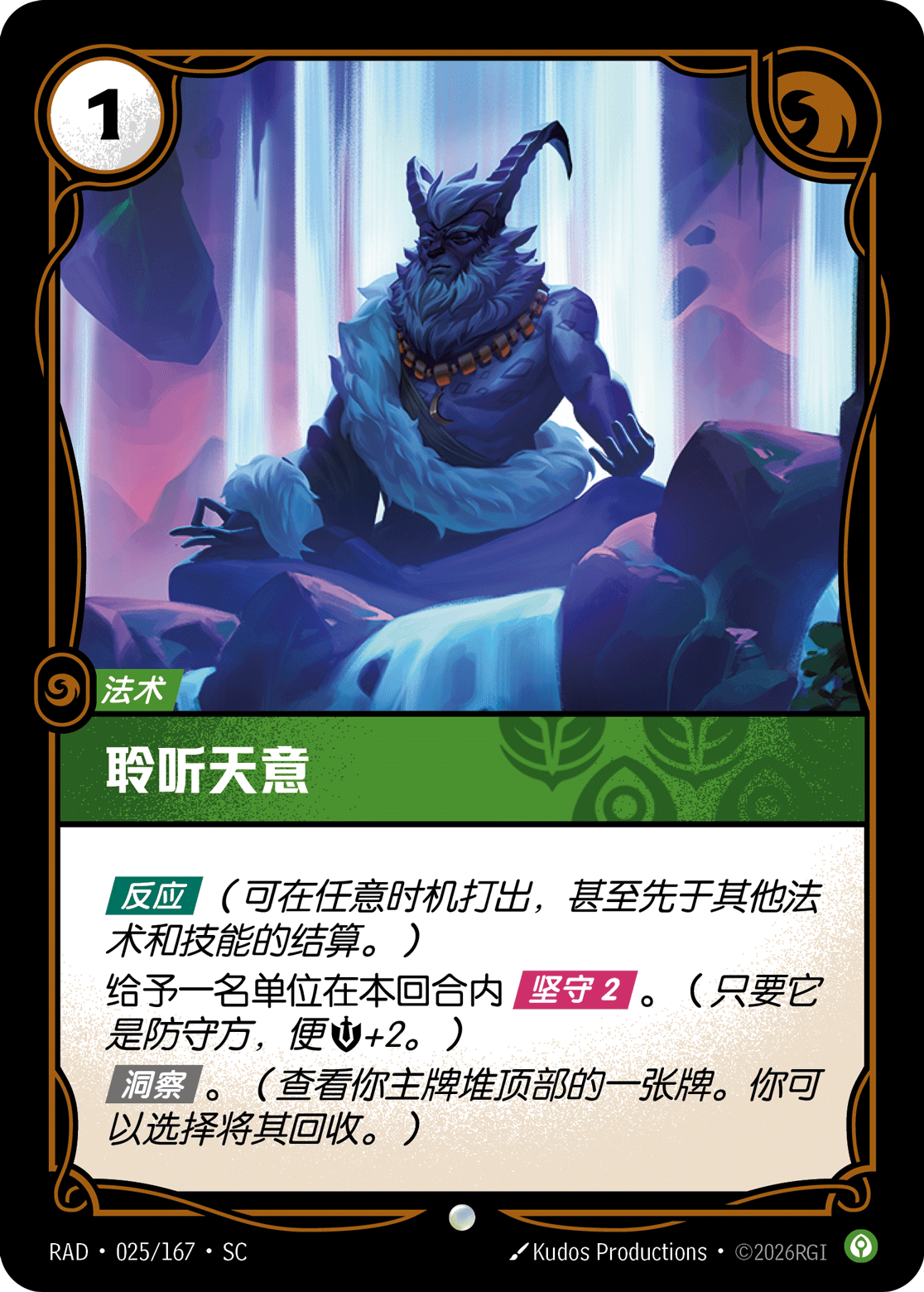 符文战场卡牌：聆听天意