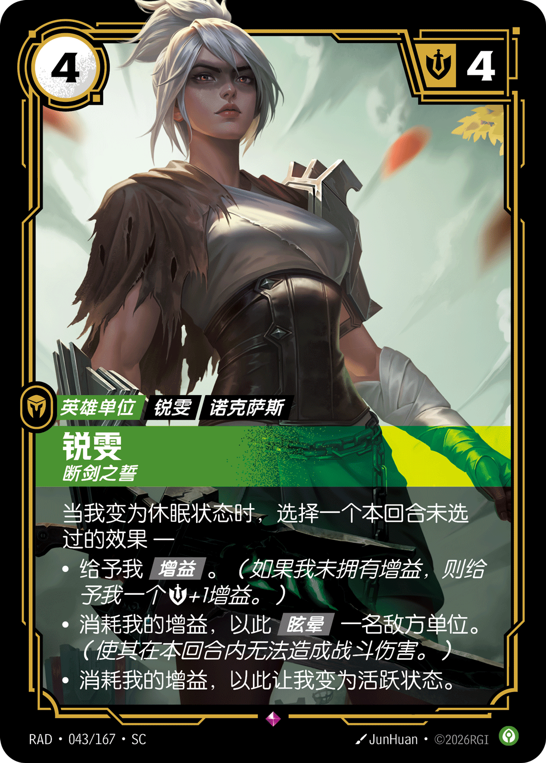 符文战场卡牌：锐雯 断剑之誓