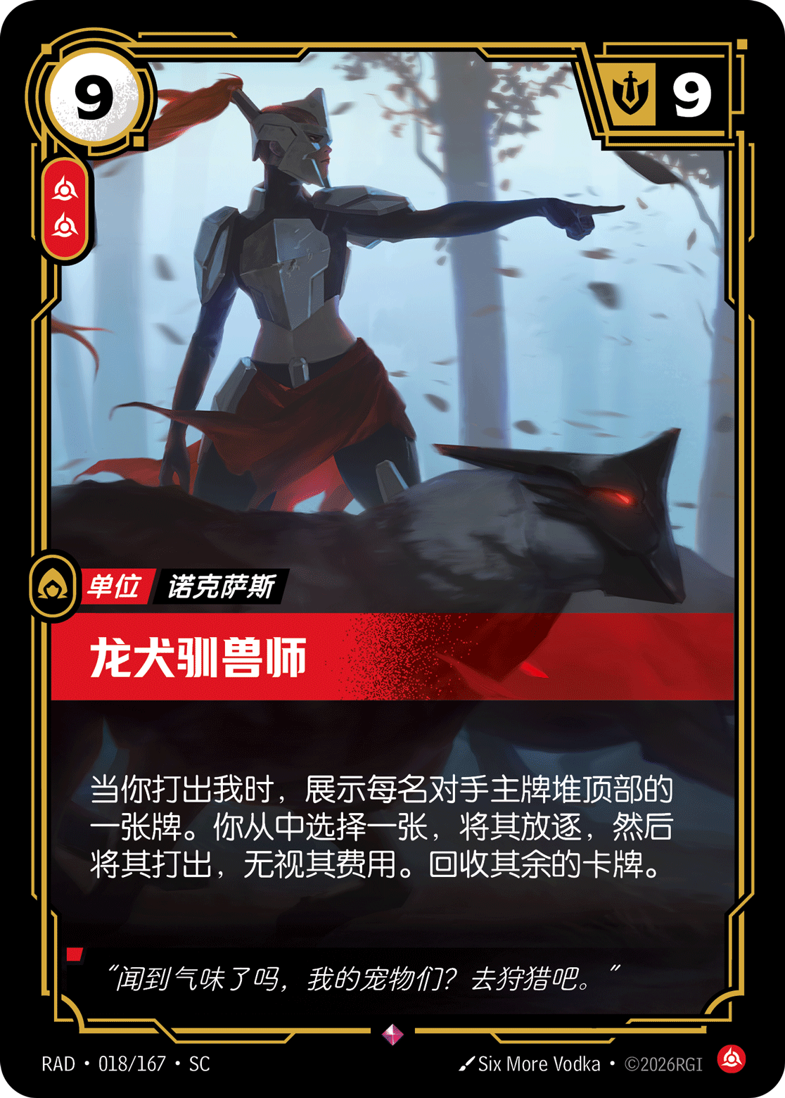 符文战场卡牌：龙犬驯兽师