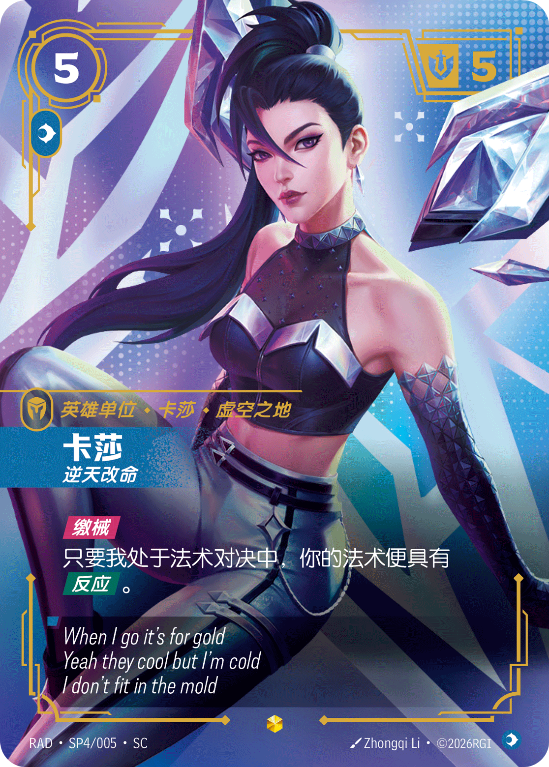符文战场卡牌：卡莎 逆天改命