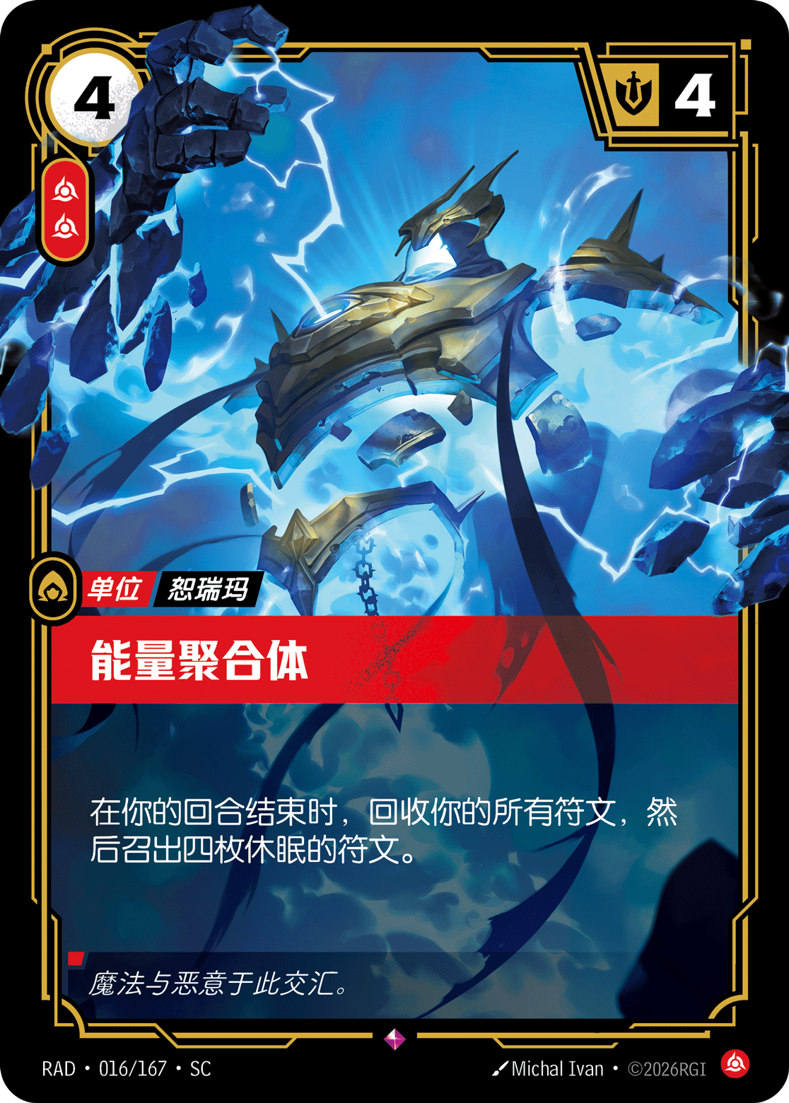 符文战场卡牌：能量聚合体