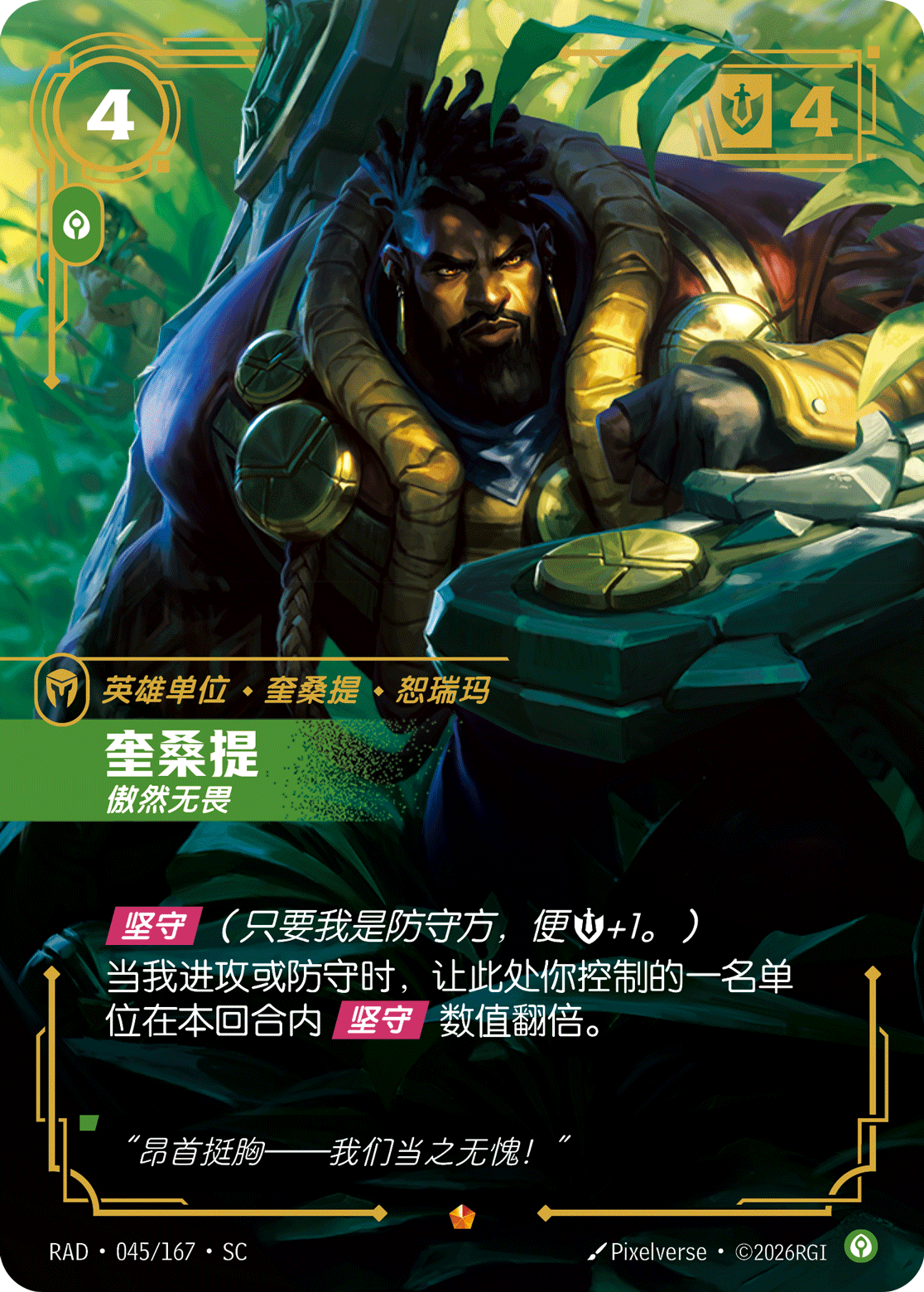 符文战场卡牌：奎桑提 傲然无畏