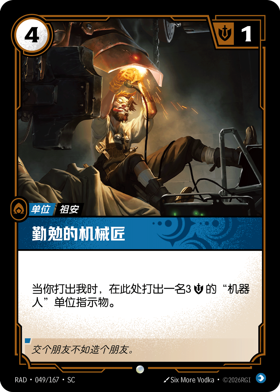 符文战场卡牌：勤勉的机械匠