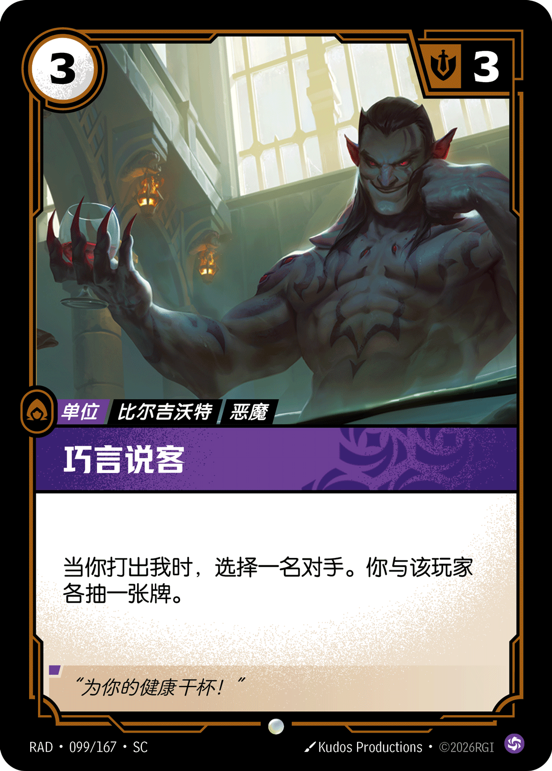符文战场卡牌：巧言说客
