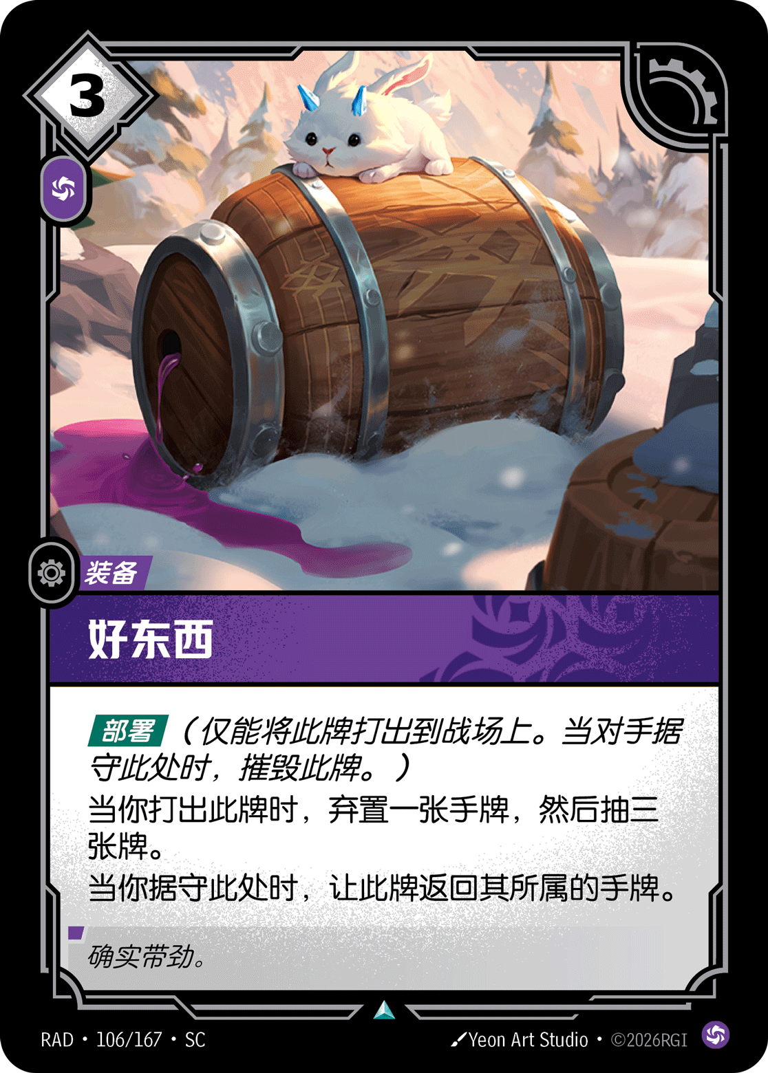 符文战场卡牌：好东西