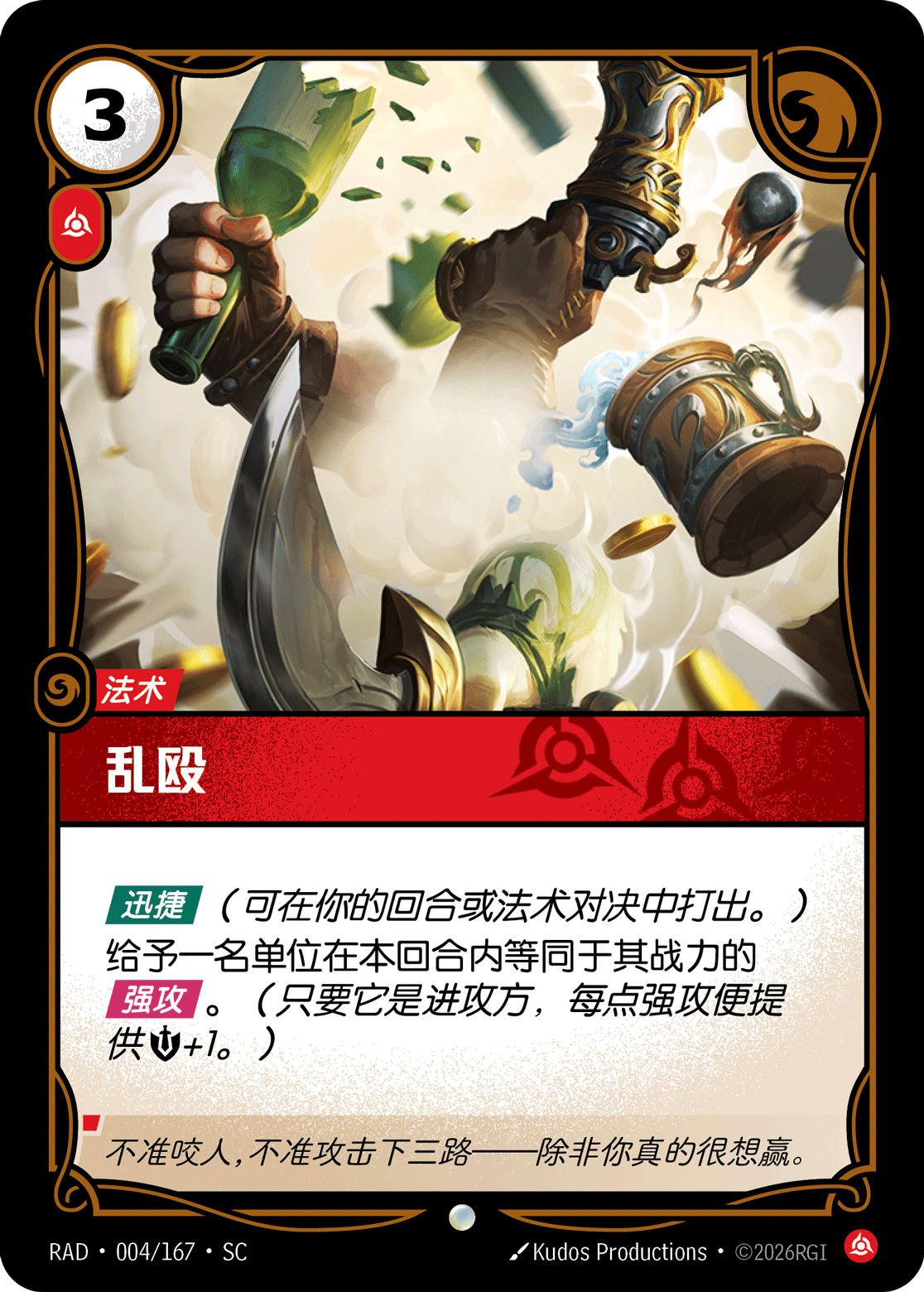 符文战场卡牌：乱殴