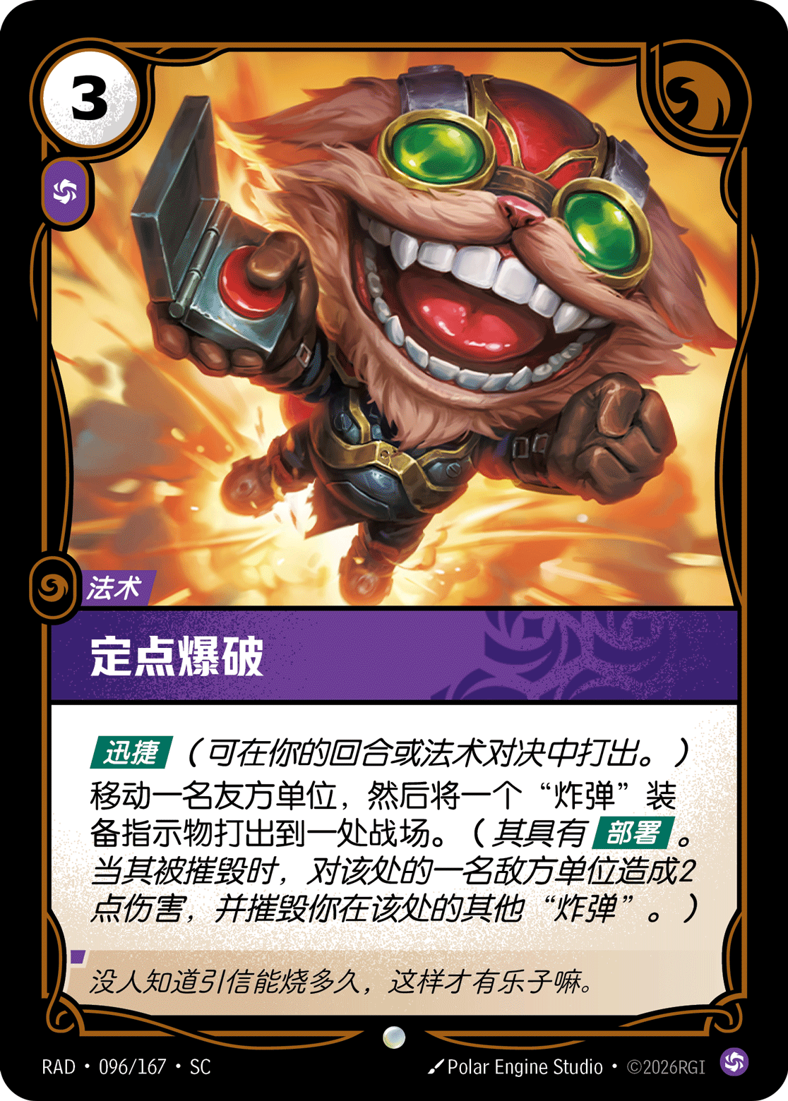 符文战场卡牌：定点爆破
